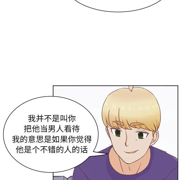 《学长好讨厌》漫画 第21话