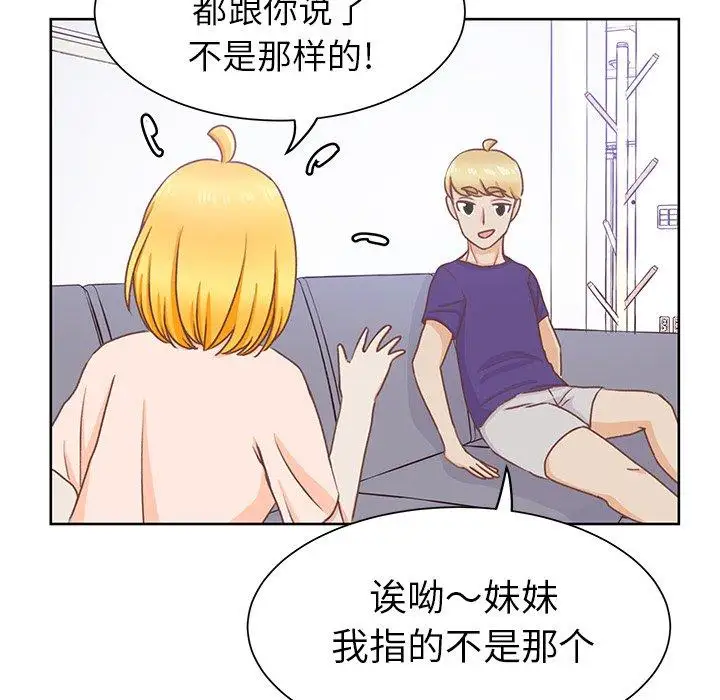 《学长好讨厌》漫画 第21话