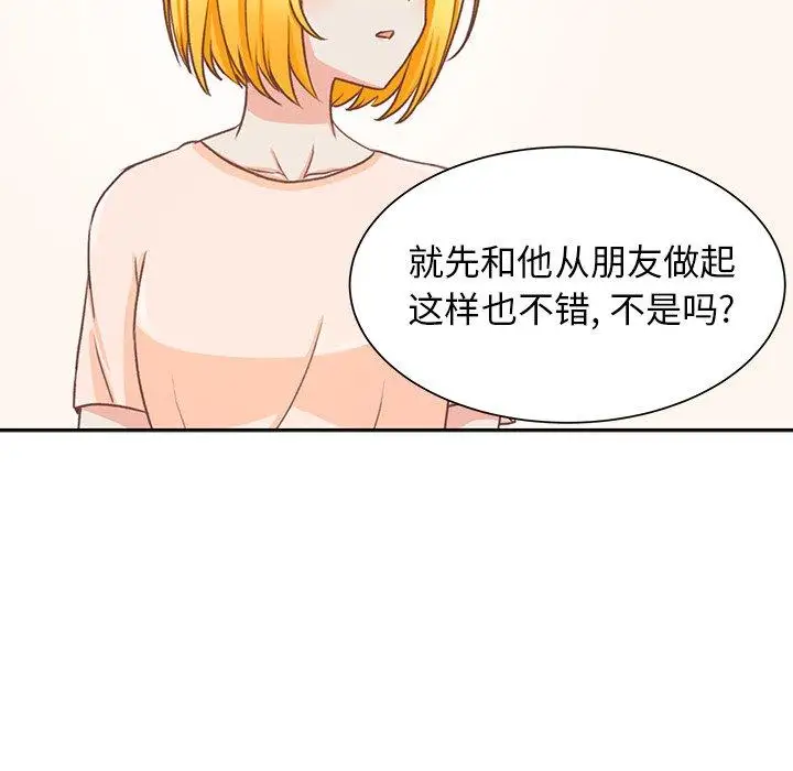 《学长好讨厌》漫画 第21话
