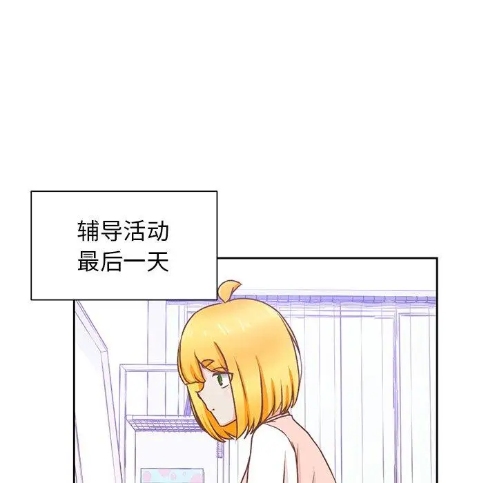 《学长好讨厌》漫画 第21话