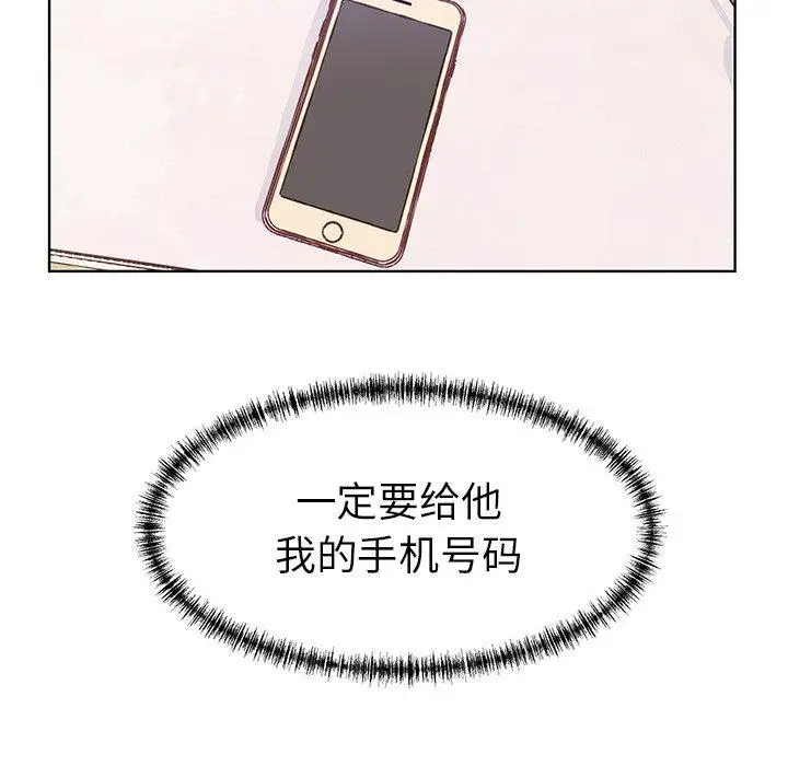 《学长好讨厌》漫画 第21话