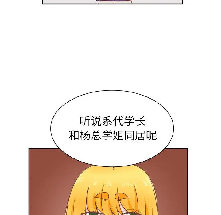 《学长好讨厌》漫画 第21话