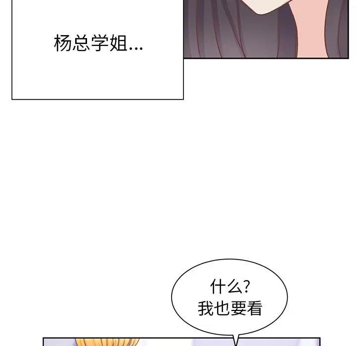 《学长好讨厌》漫画 第21话