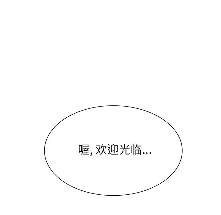 《学长好讨厌》漫画 第21话