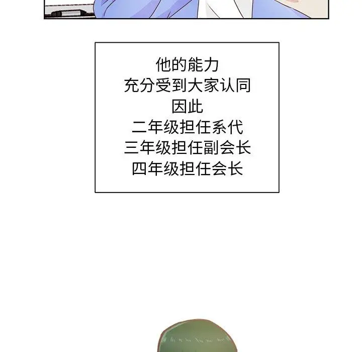 《学长好讨厌》漫画 第22话