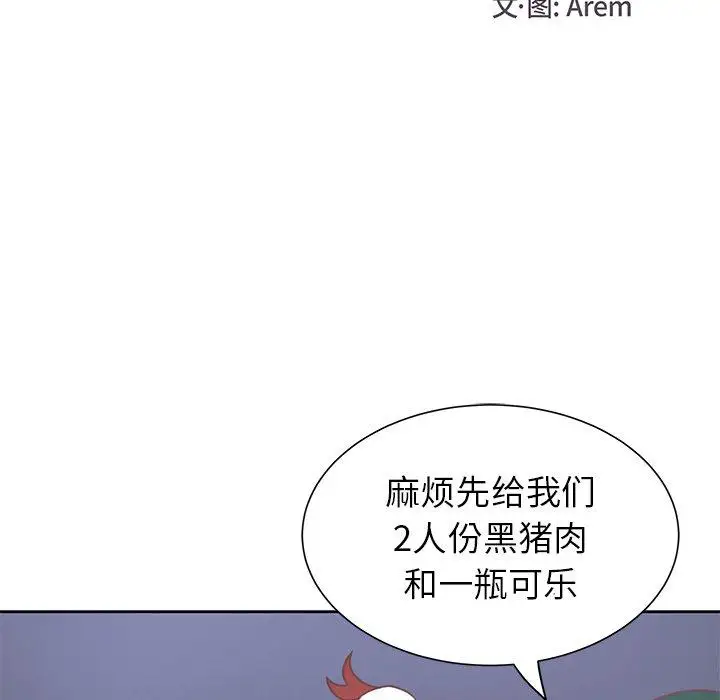 《学长好讨厌》漫画 第22话