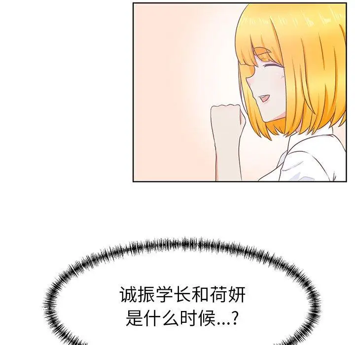 《学长好讨厌》漫画 第22话