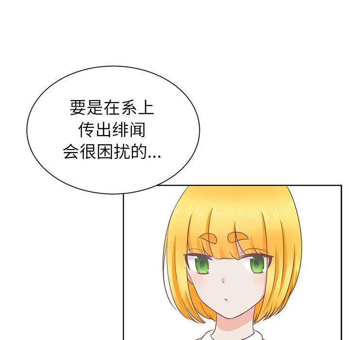 《学长好讨厌》漫画 第22话