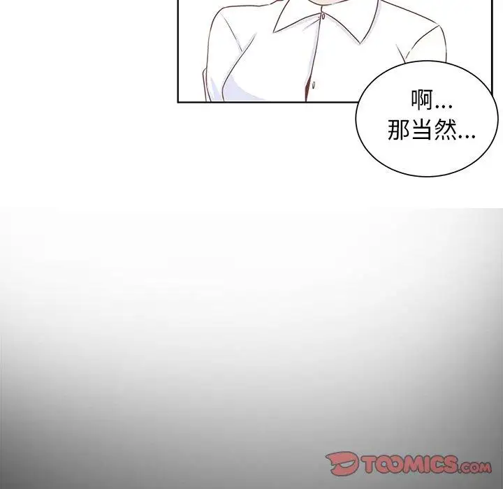 《学长好讨厌》漫画 第22话