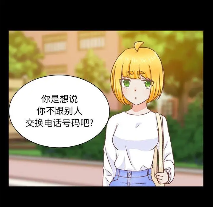 《学长好讨厌》漫画 第22话