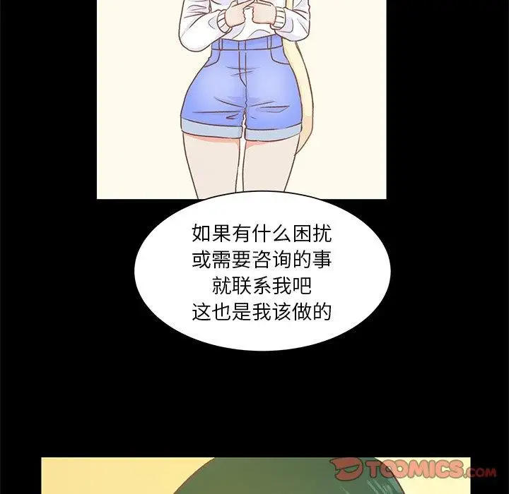 《学长好讨厌》漫画 第22话