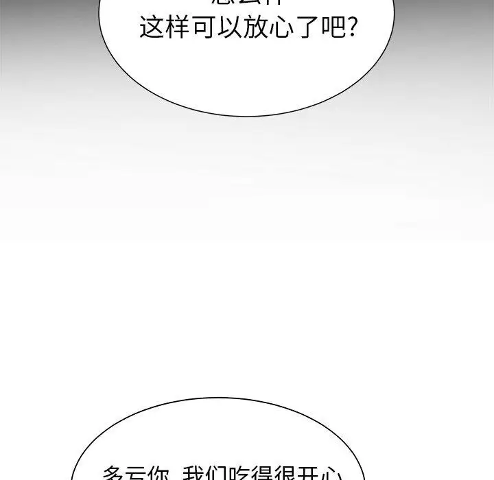 《学长好讨厌》漫画 第22话