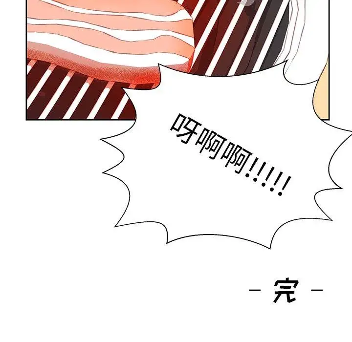 《学长好讨厌》漫画 第22话
