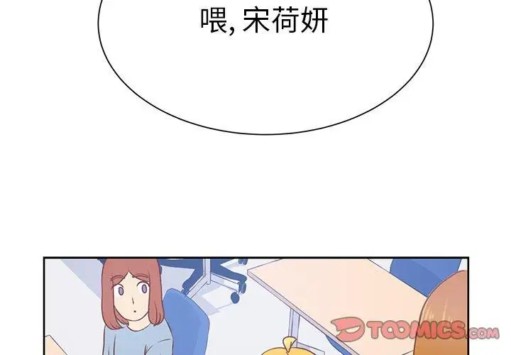 《学长好讨厌》漫画 第23话
