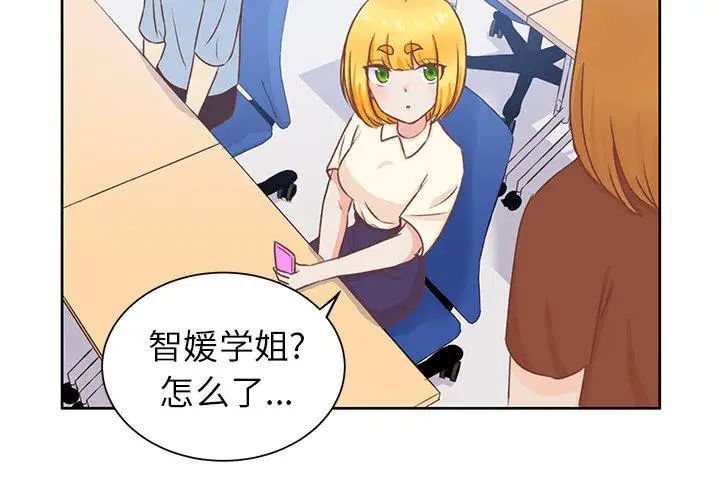 《学长好讨厌》漫画 第23话