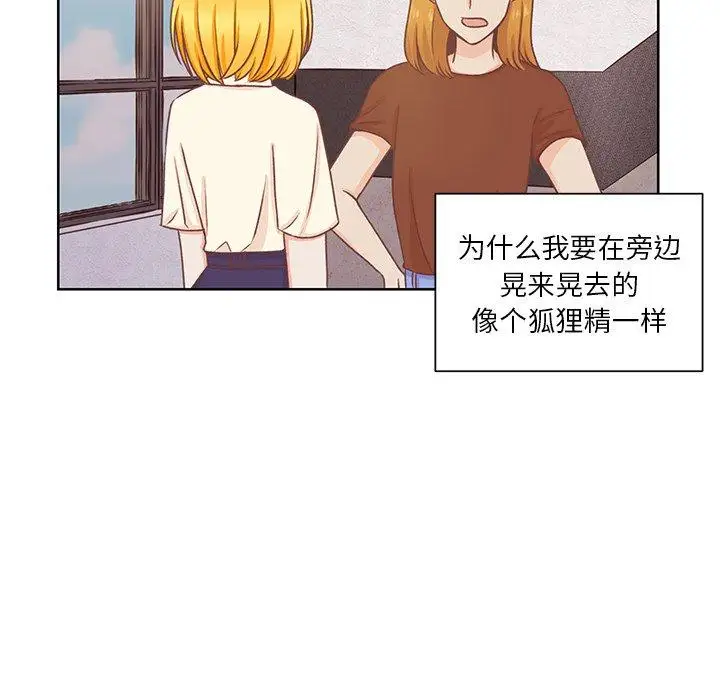 《学长好讨厌》漫画 第23话