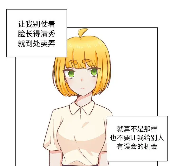 《学长好讨厌》漫画 第23话