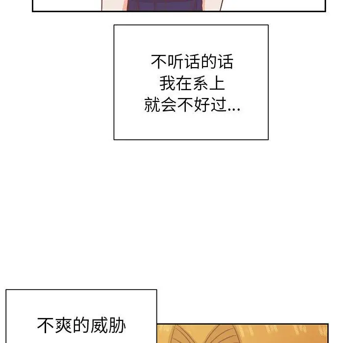 《学长好讨厌》漫画 第23话