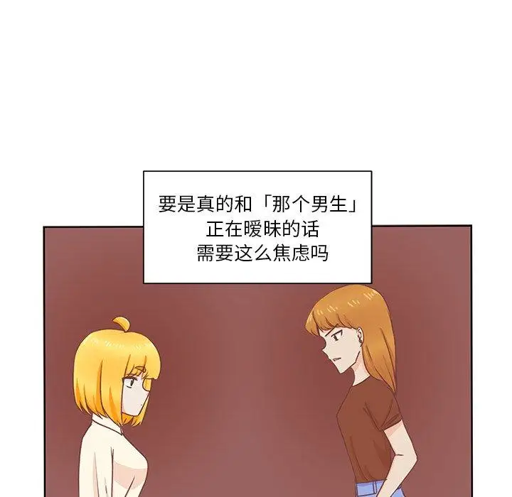 《学长好讨厌》漫画 第23话