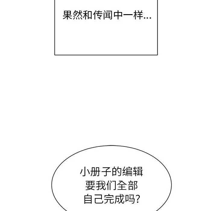 《学长好讨厌》漫画 第23话