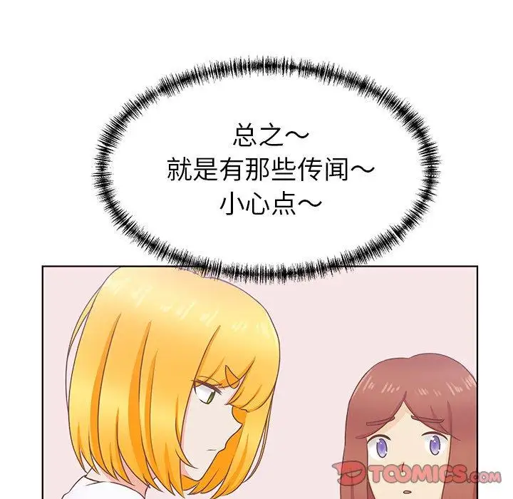 《学长好讨厌》漫画 第23话