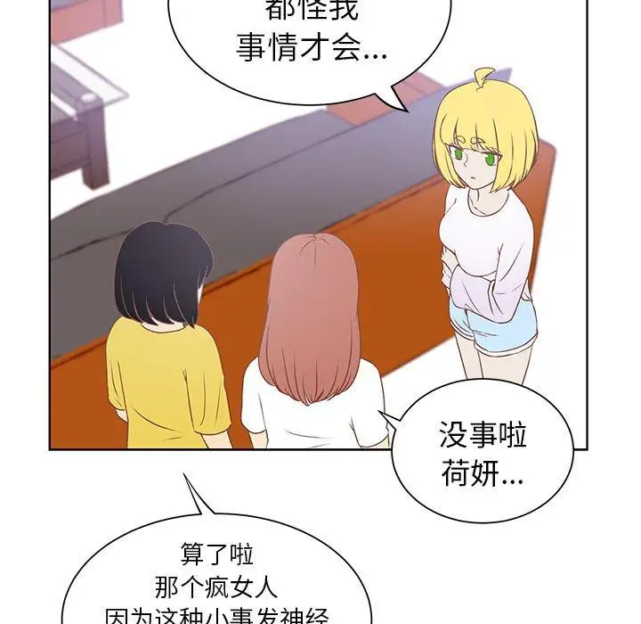 《学长好讨厌》漫画 第23话