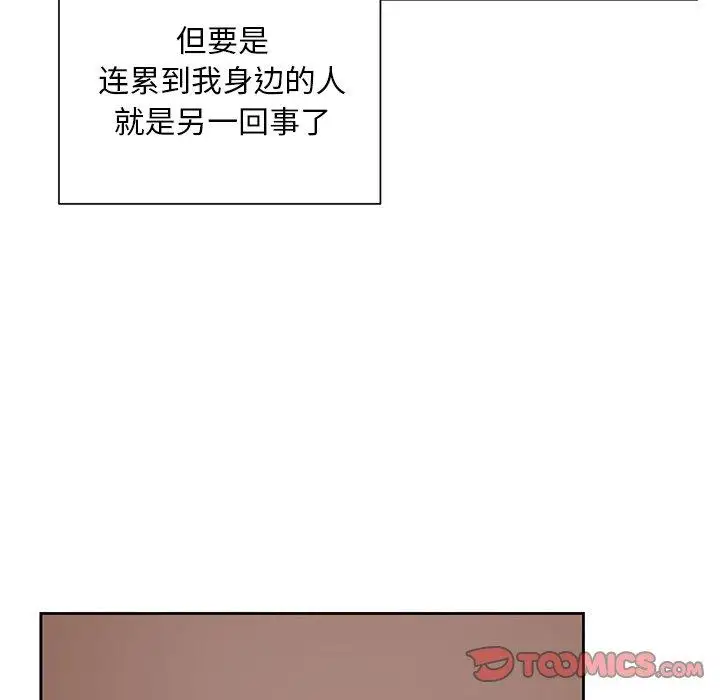 《学长好讨厌》漫画 第23话