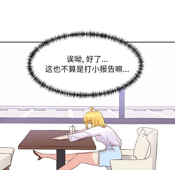 《学长好讨厌》漫画 第23话