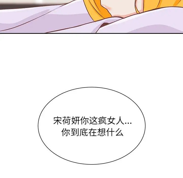《学长好讨厌》漫画 第23话