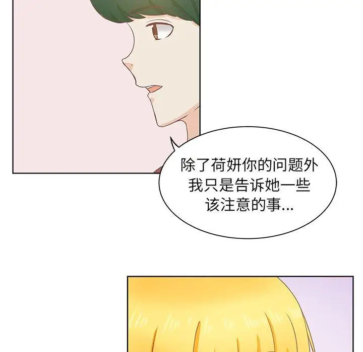 《学长好讨厌》漫画 第23话