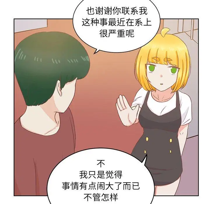《学长好讨厌》漫画 第23话