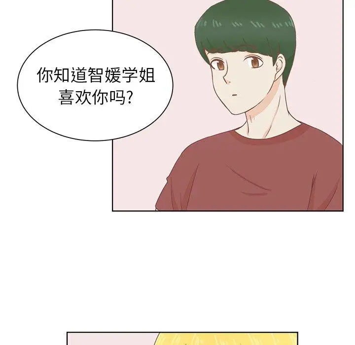 《学长好讨厌》漫画 第23话