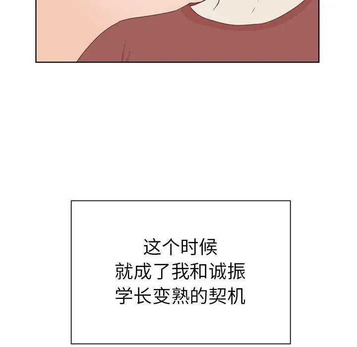 《学长好讨厌》漫画 第23话