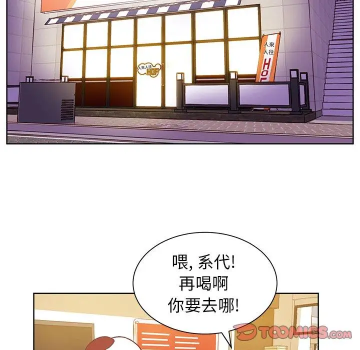 《学长好讨厌》漫画 第23话
