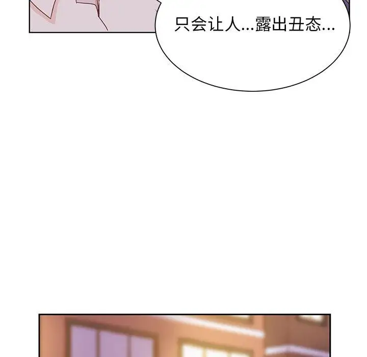 《学长好讨厌》漫画 第23话