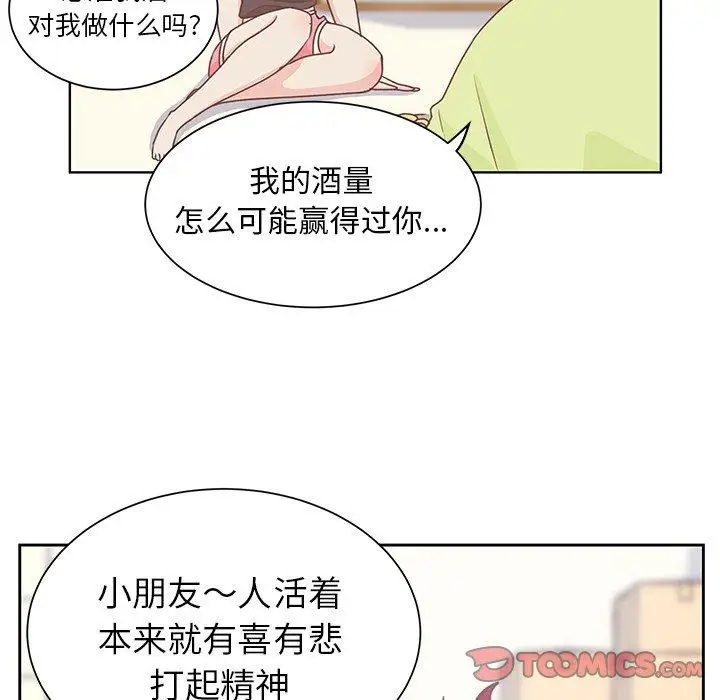 《学长好讨厌》漫画 第24话