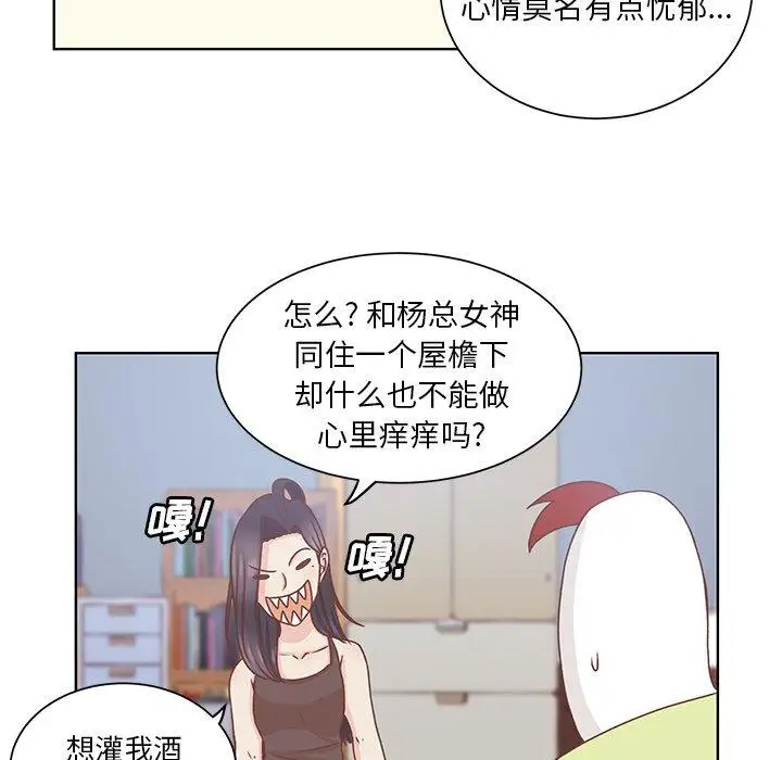 《学长好讨厌》漫画 第24话