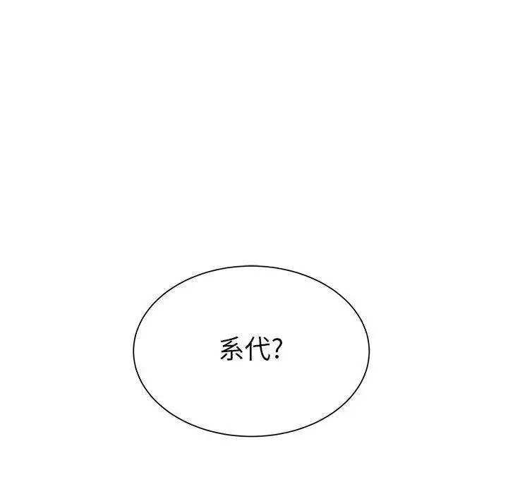 《学长好讨厌》漫画 第24话