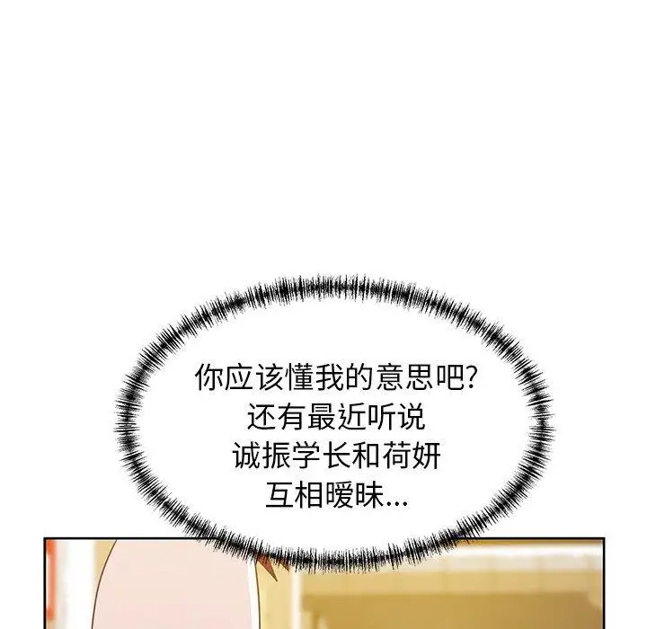 《学长好讨厌》漫画 第24话