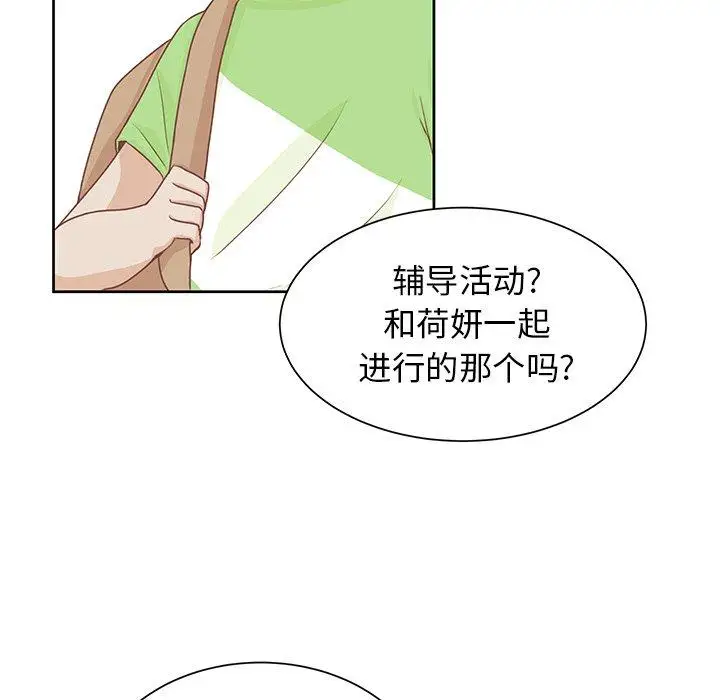 《学长好讨厌》漫画 第24话