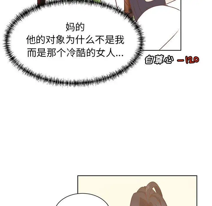 《学长好讨厌》漫画 第24话