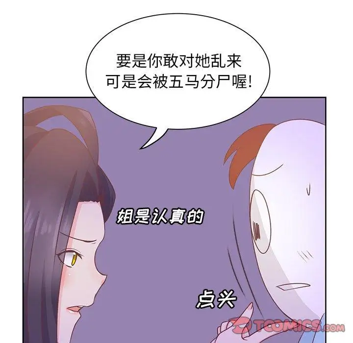 《学长好讨厌》漫画 第24话