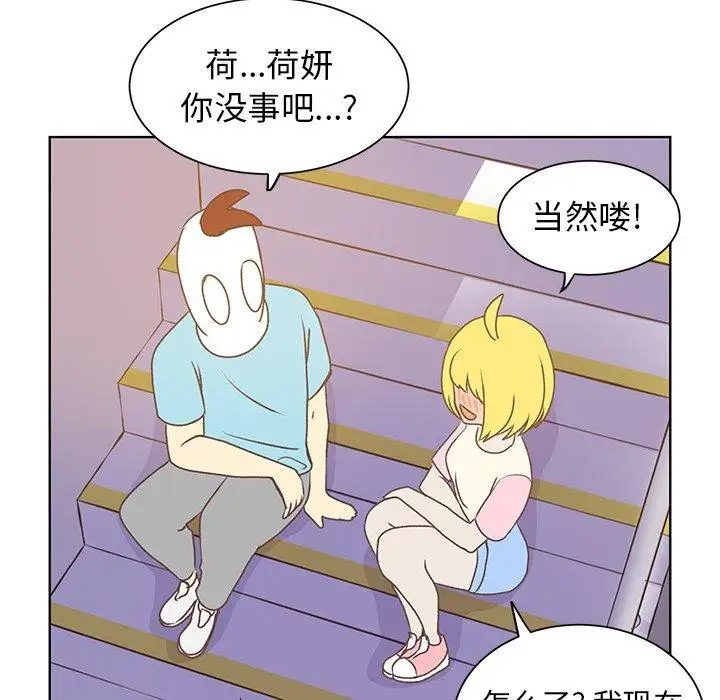 《学长好讨厌》漫画 第24话