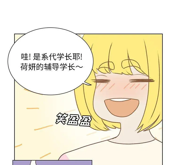 《学长好讨厌》漫画 第24话
