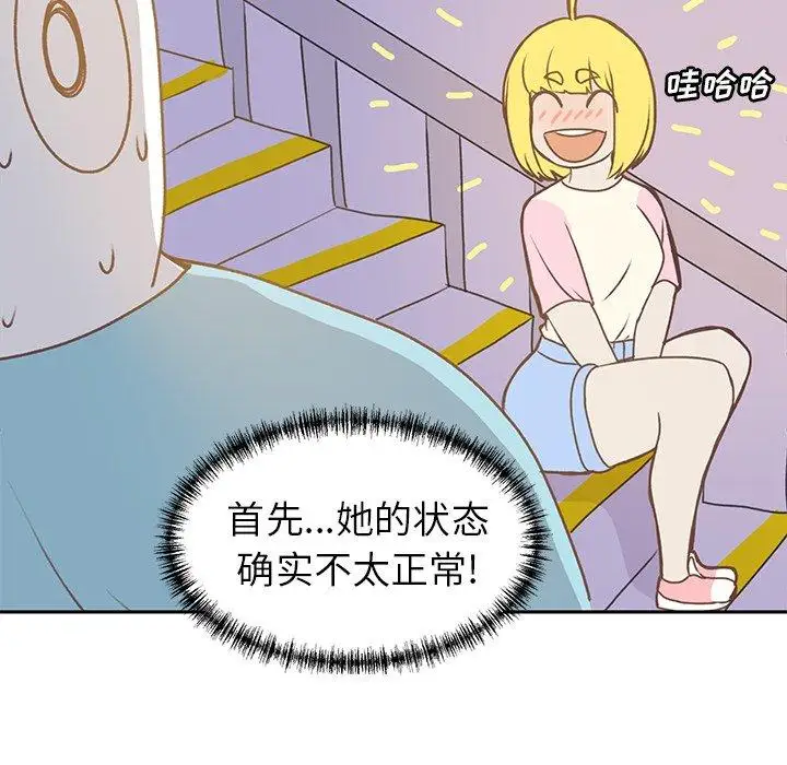 《学长好讨厌》漫画 第24话