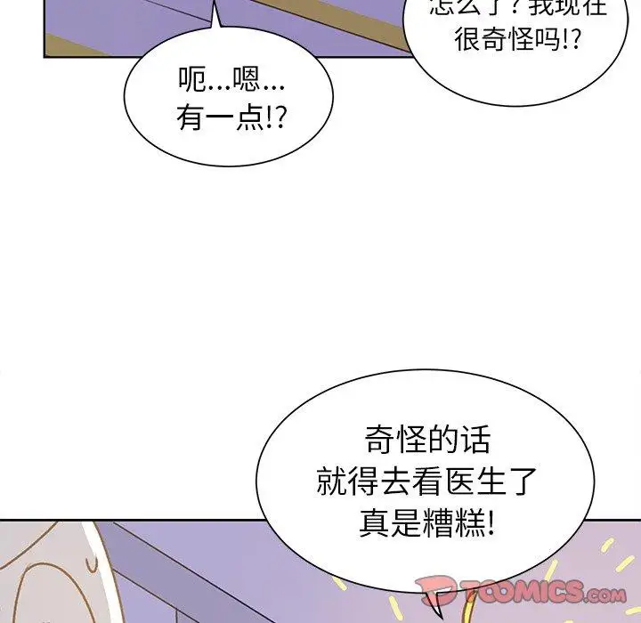 《学长好讨厌》漫画 第24话