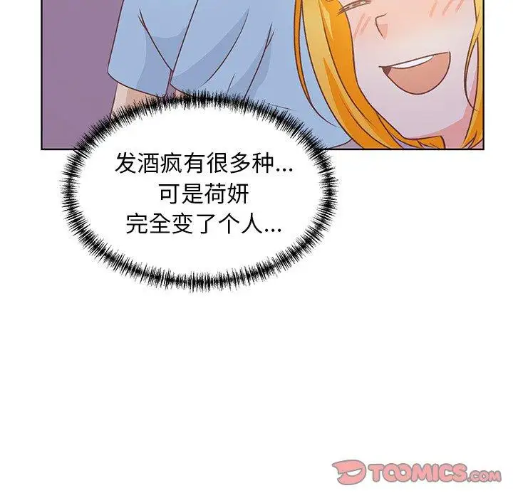 《学长好讨厌》漫画 第24话