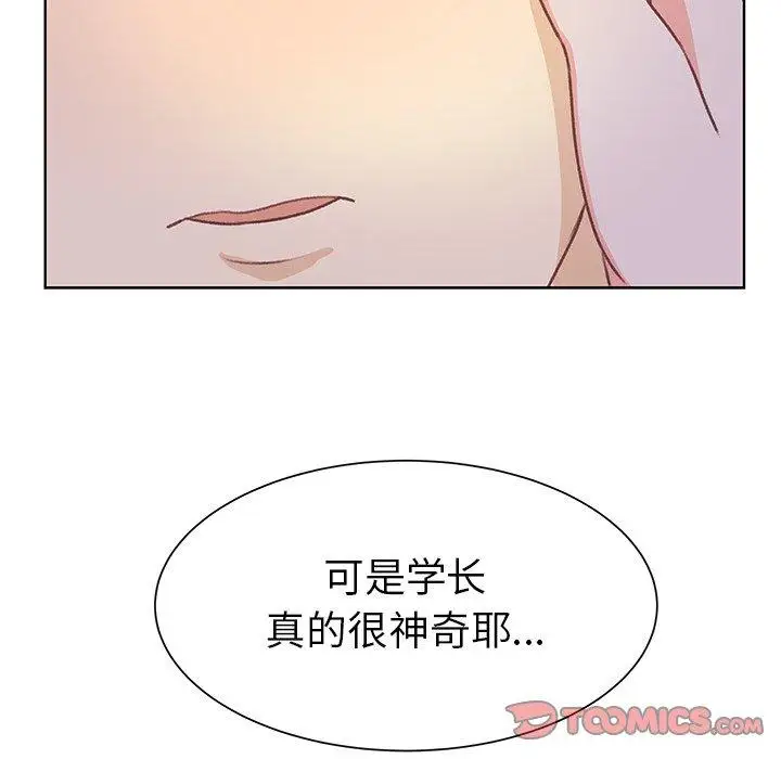 《学长好讨厌》漫画 第24话