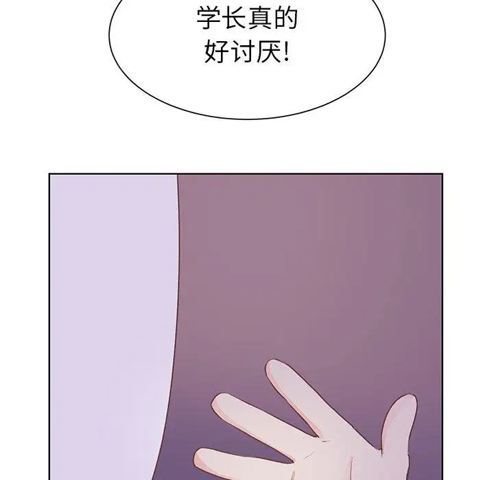 《学长好讨厌》漫画 第24话
