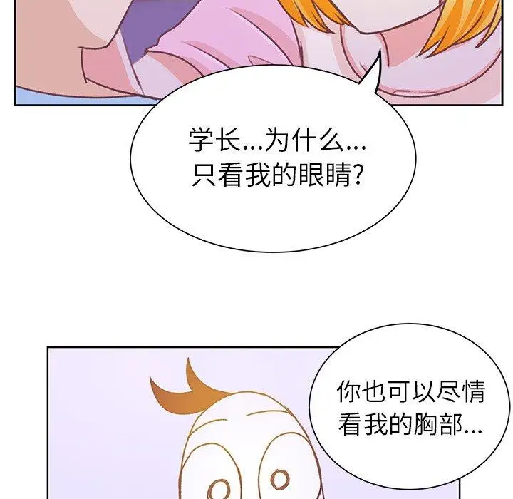《学长好讨厌》漫画 第24话